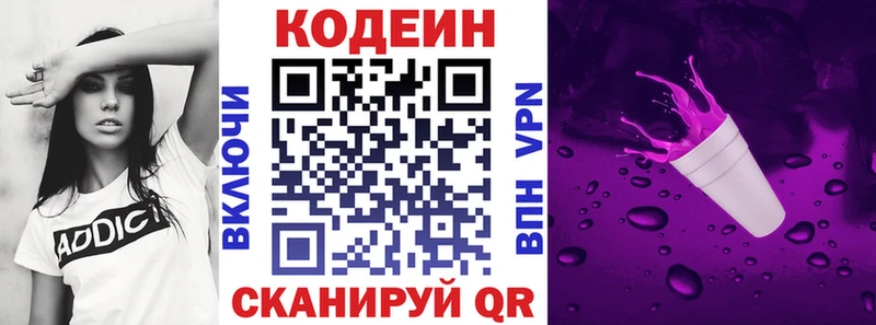 купить наркоту  Ликино-Дулёво  Codein напиток Lean (лин) 